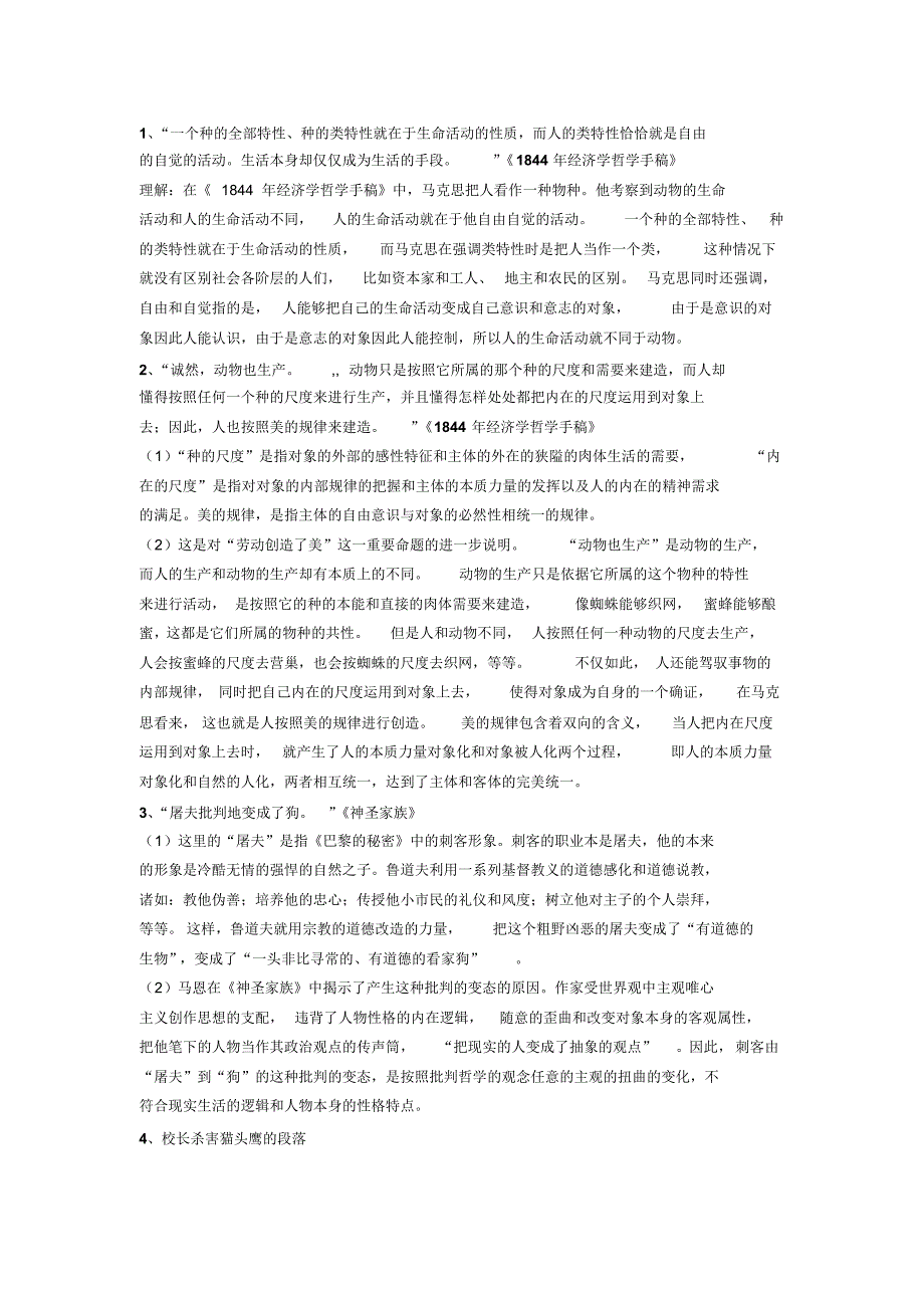 马克思主义文论复习资料_第2页