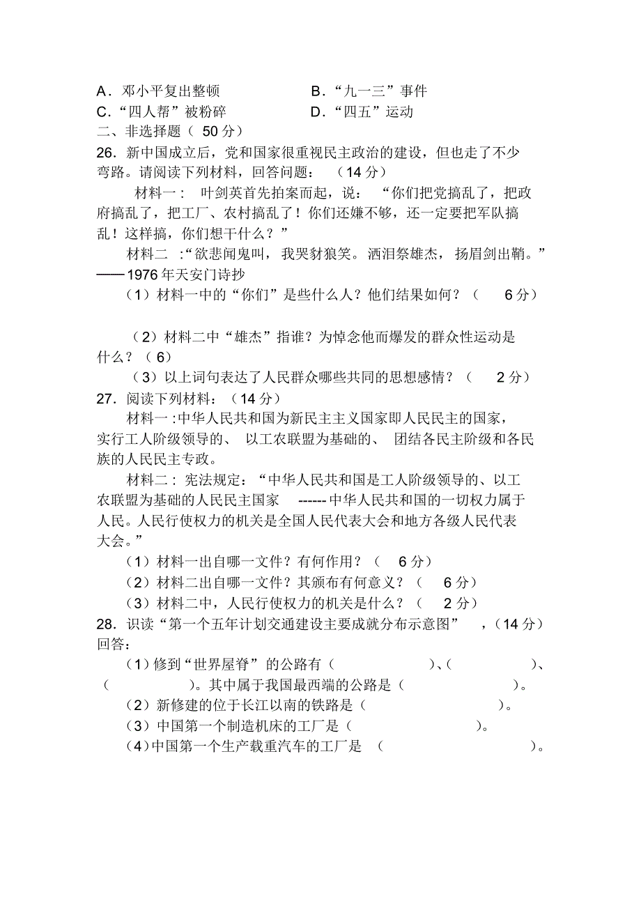 八年级下册历史第二单元测试题_第4页