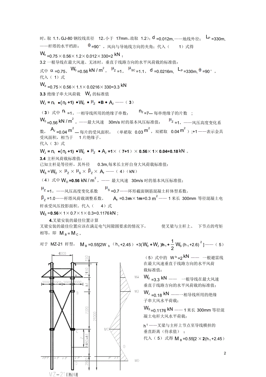 110kV门型直线杆钢管叉梁设计_第2页