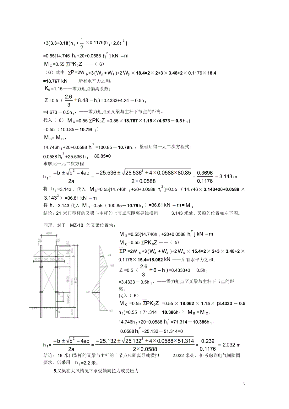 110kV门型直线杆钢管叉梁设计_第3页