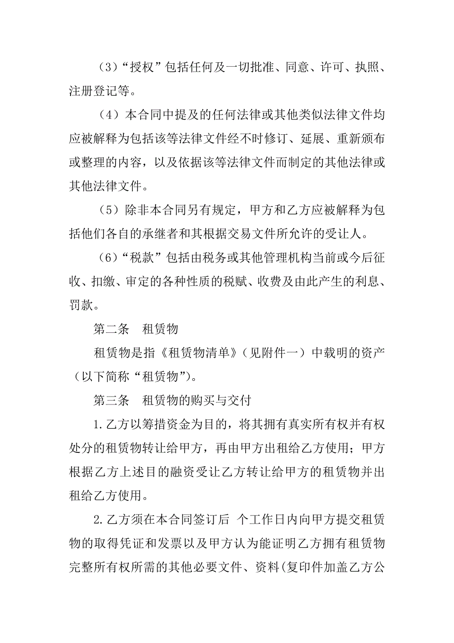 融资租赁合同余额定义_第4页