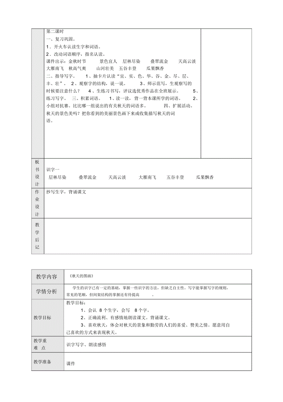 一单元教学设计_第2页