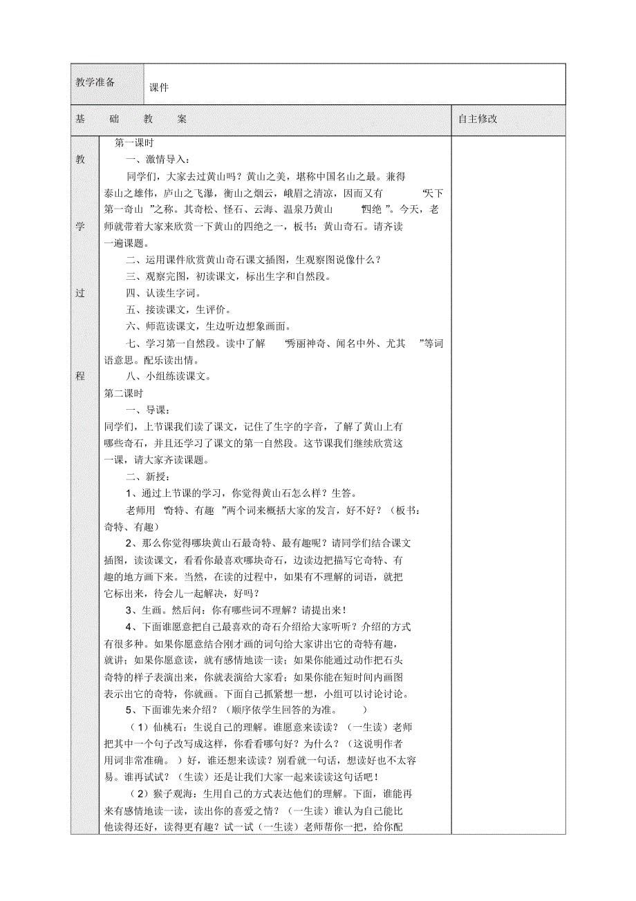 一单元教学设计_第5页