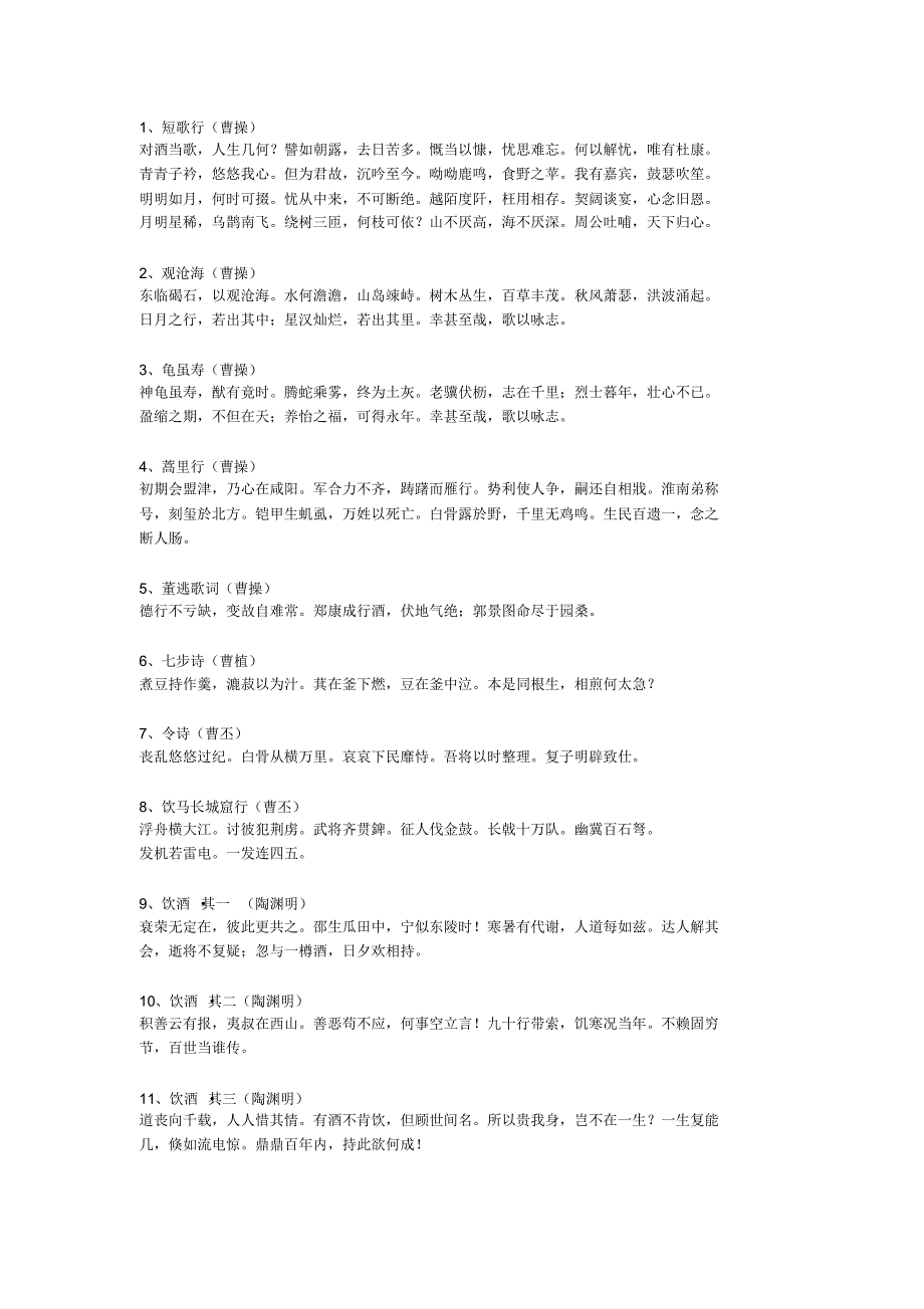 魏晋南北朝诗歌_第1页