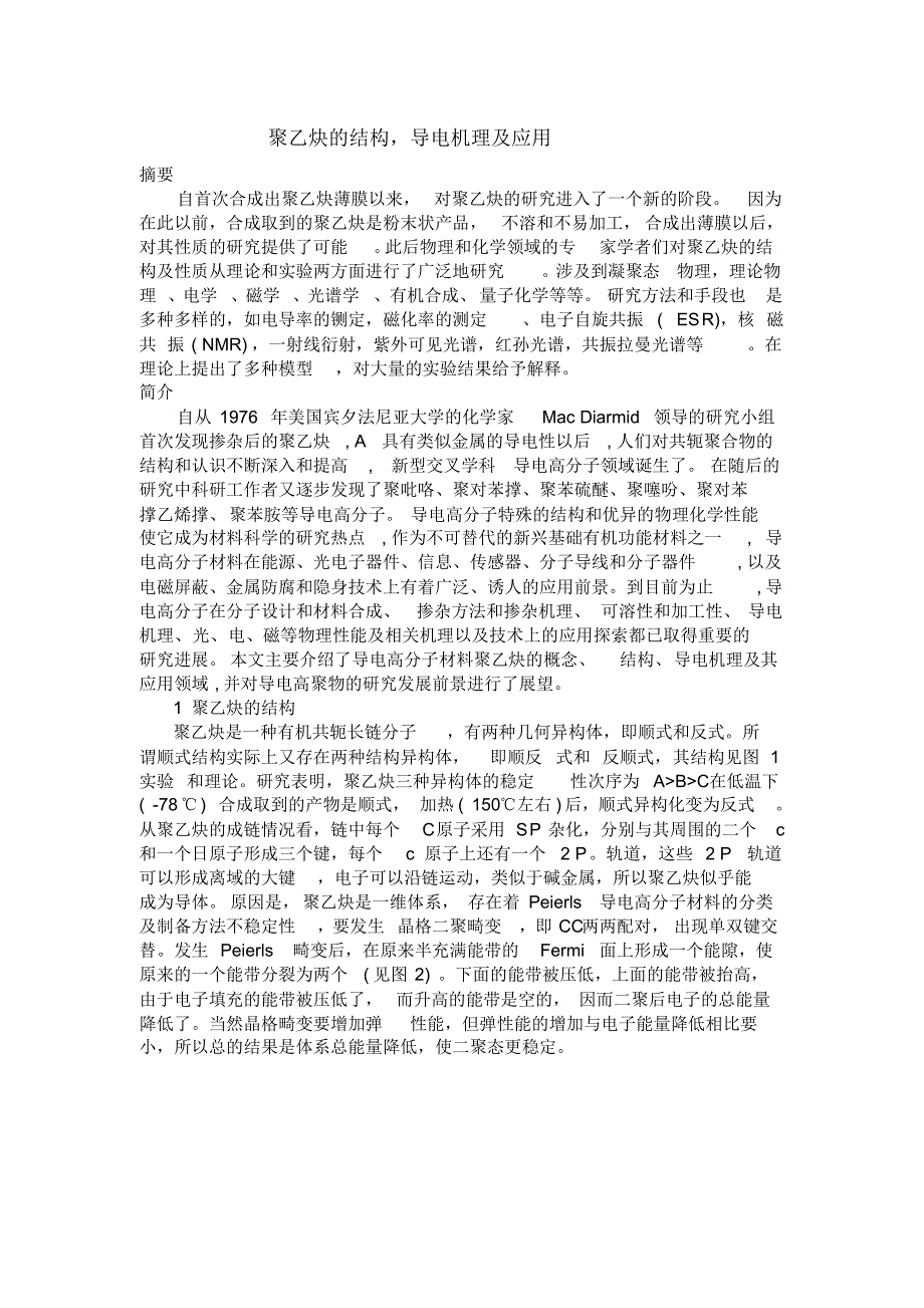 高分子科学聚乙炔(2)_第2页