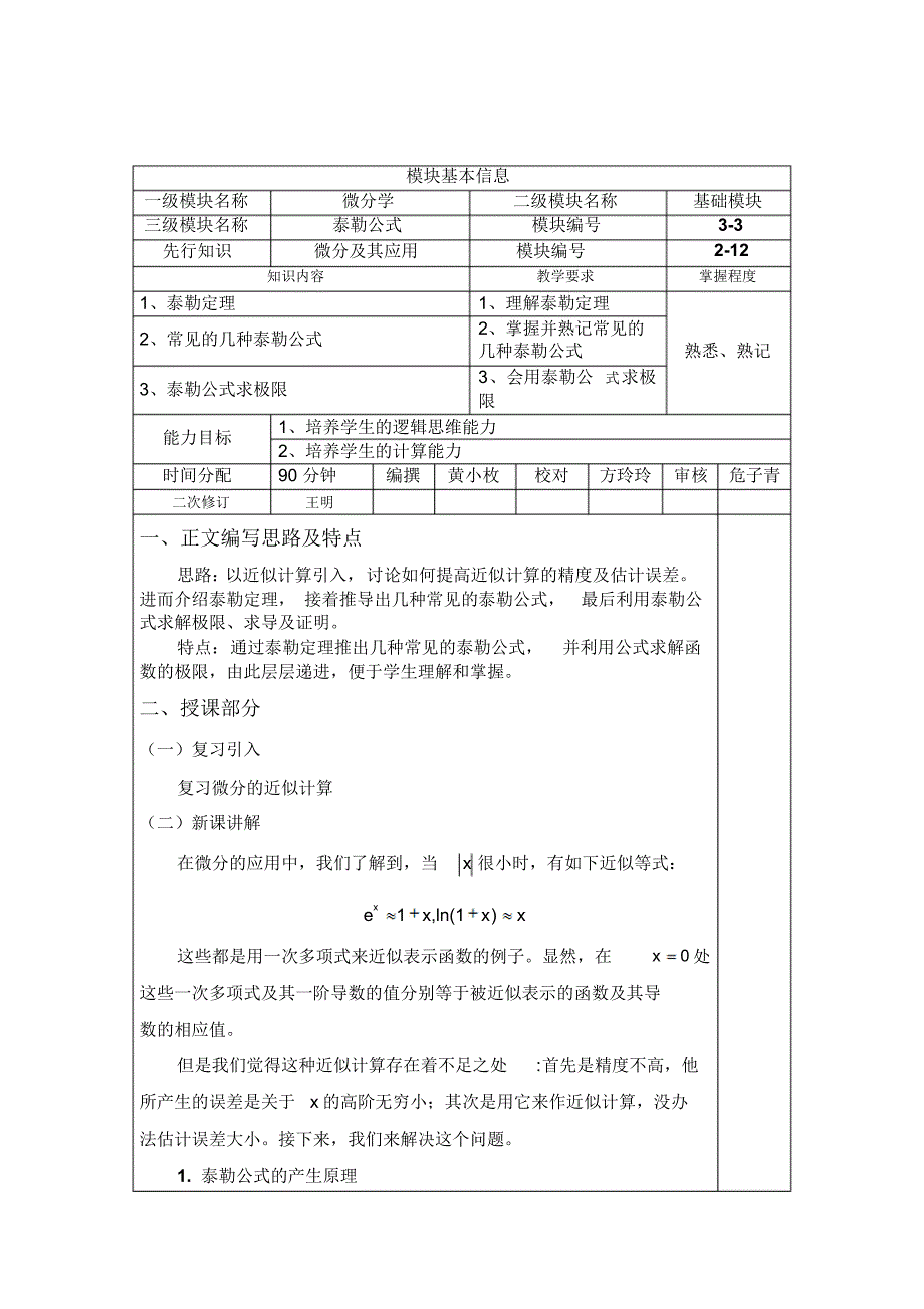 3-3.泰勒公式_第1页