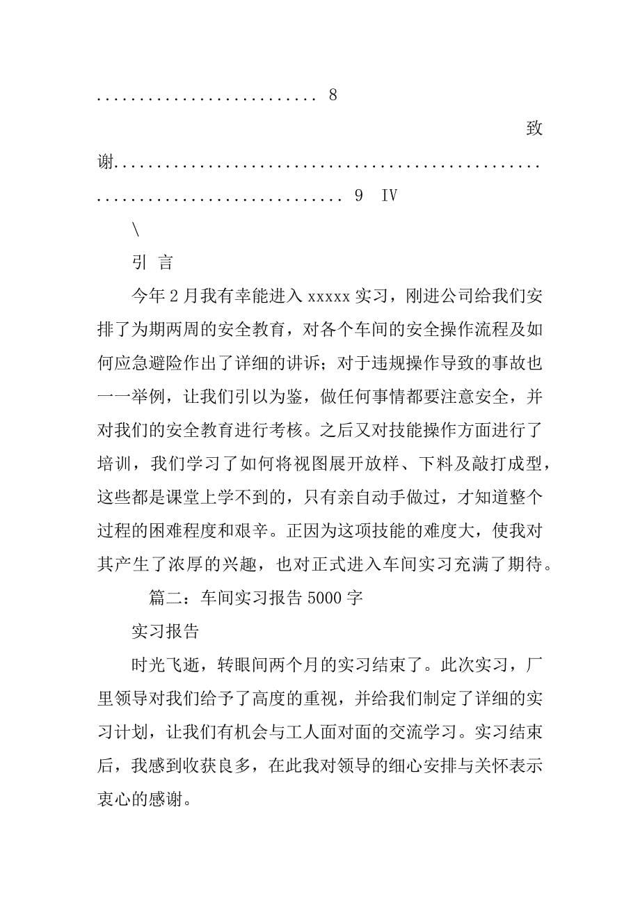 工厂实习报告5000字_第5页