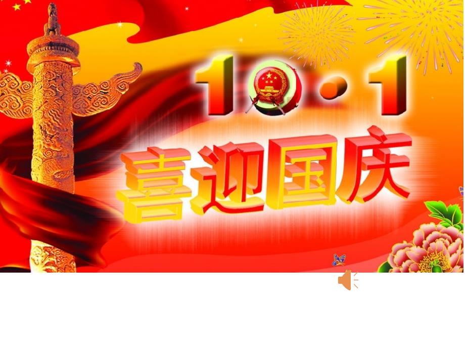 小学音乐人音版《六年级上册演唱今天是你的生日》ppt课件_第1页