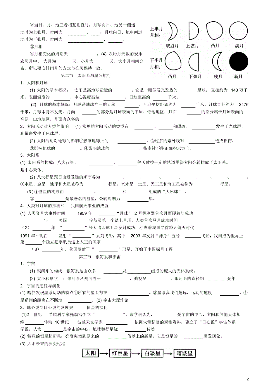 主题1地球在宇宙中的位置_第2页