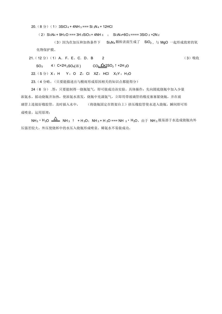 高一化学非金属及其化合物单元测试题A_第5页