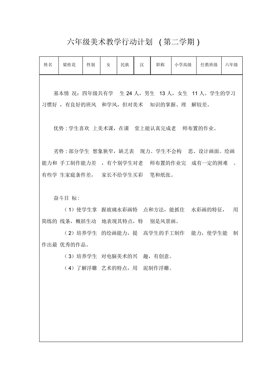 五年级美术教学行动计划表_第3页