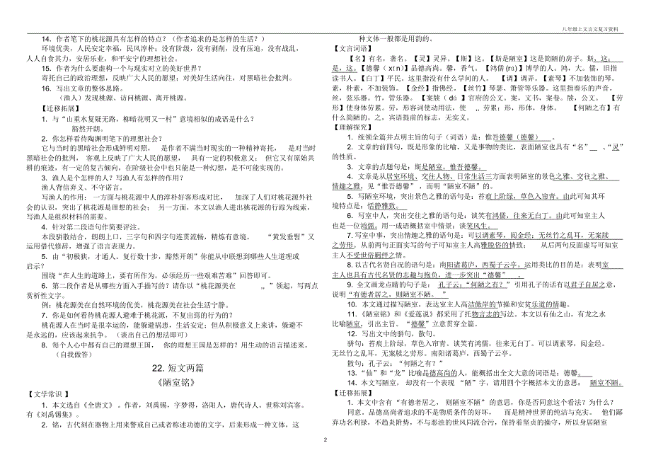 八年级上册第五、六单元复习资料(详细)_第2页