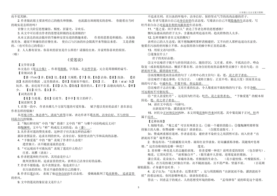 八年级上册第五、六单元复习资料(详细)_第3页