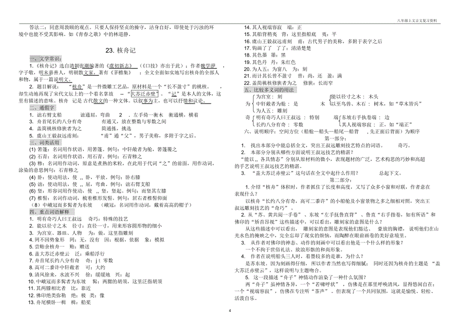 八年级上册第五、六单元复习资料(详细)_第4页