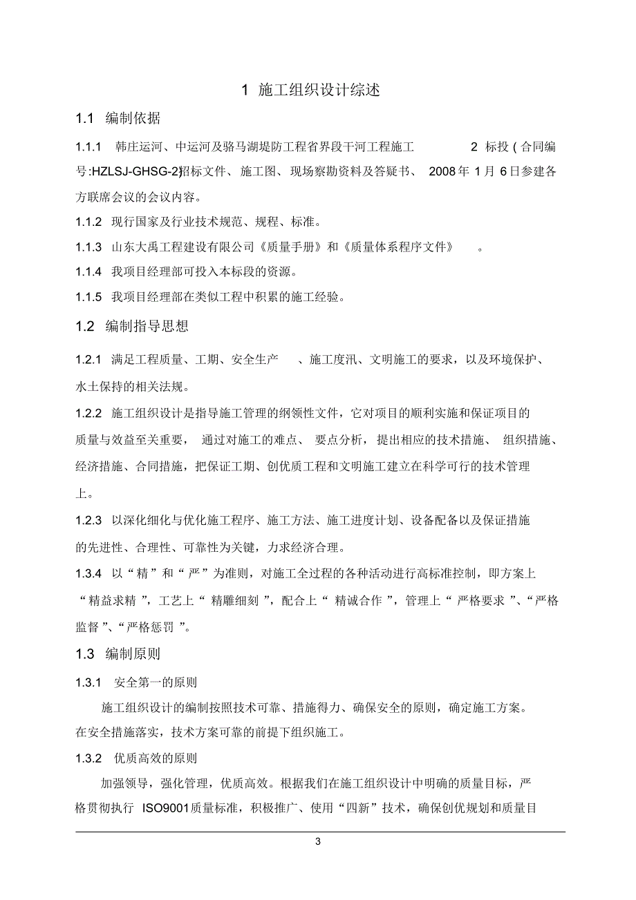 韩庄2标施工组织设计_第3页