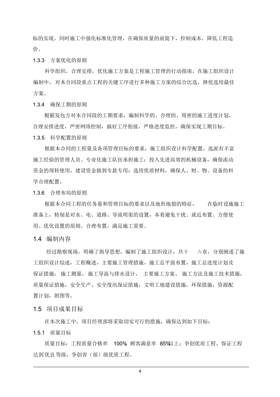 韩庄2标施工组织设计_第4页