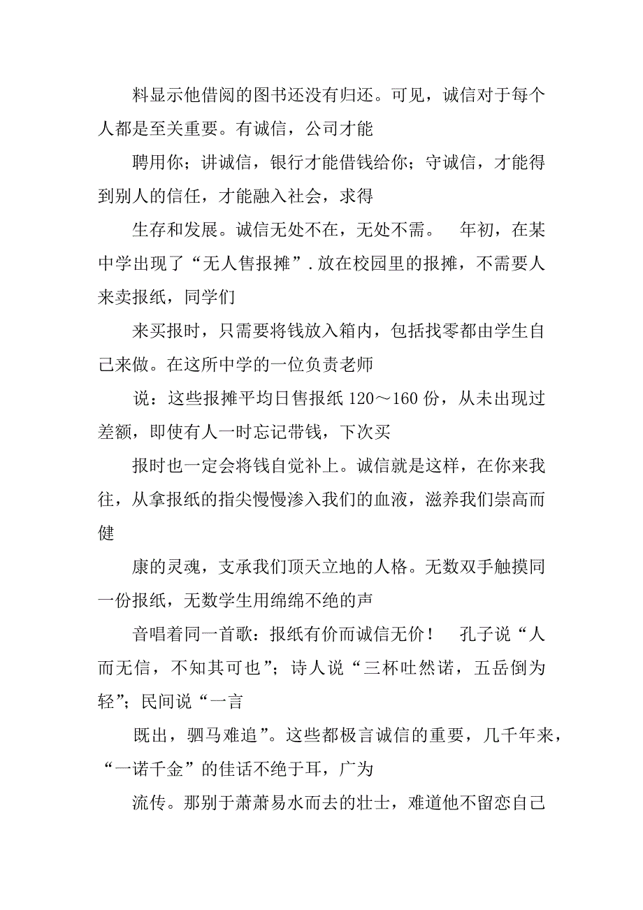 诚信梦想演讲稿_第4页