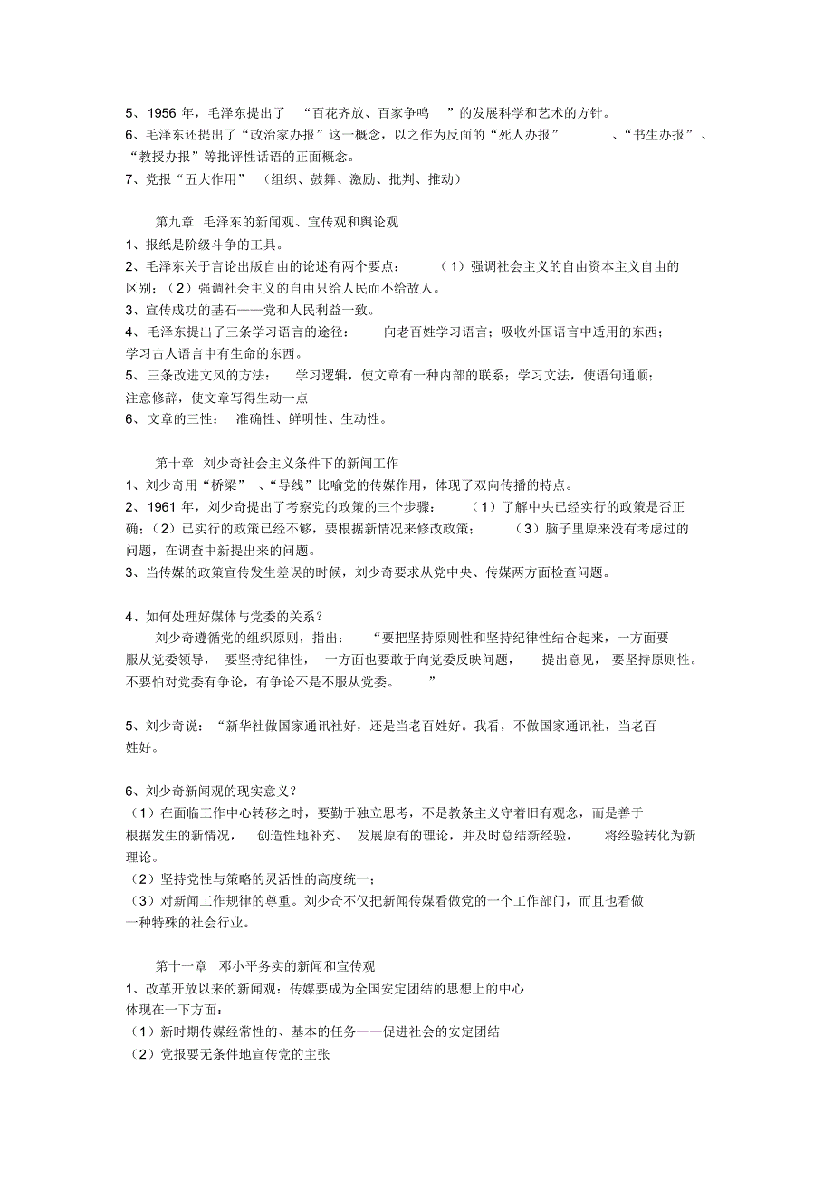 马克思主义新闻观教程_第4页