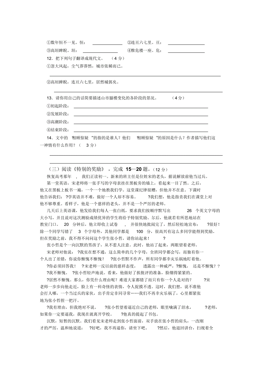 黄冈实验中学七年级十二月月考语文试卷[1]_第3页