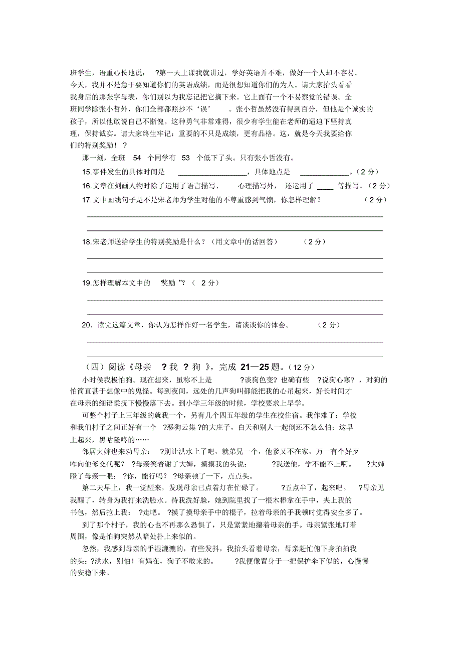 黄冈实验中学七年级十二月月考语文试卷[1]_第4页