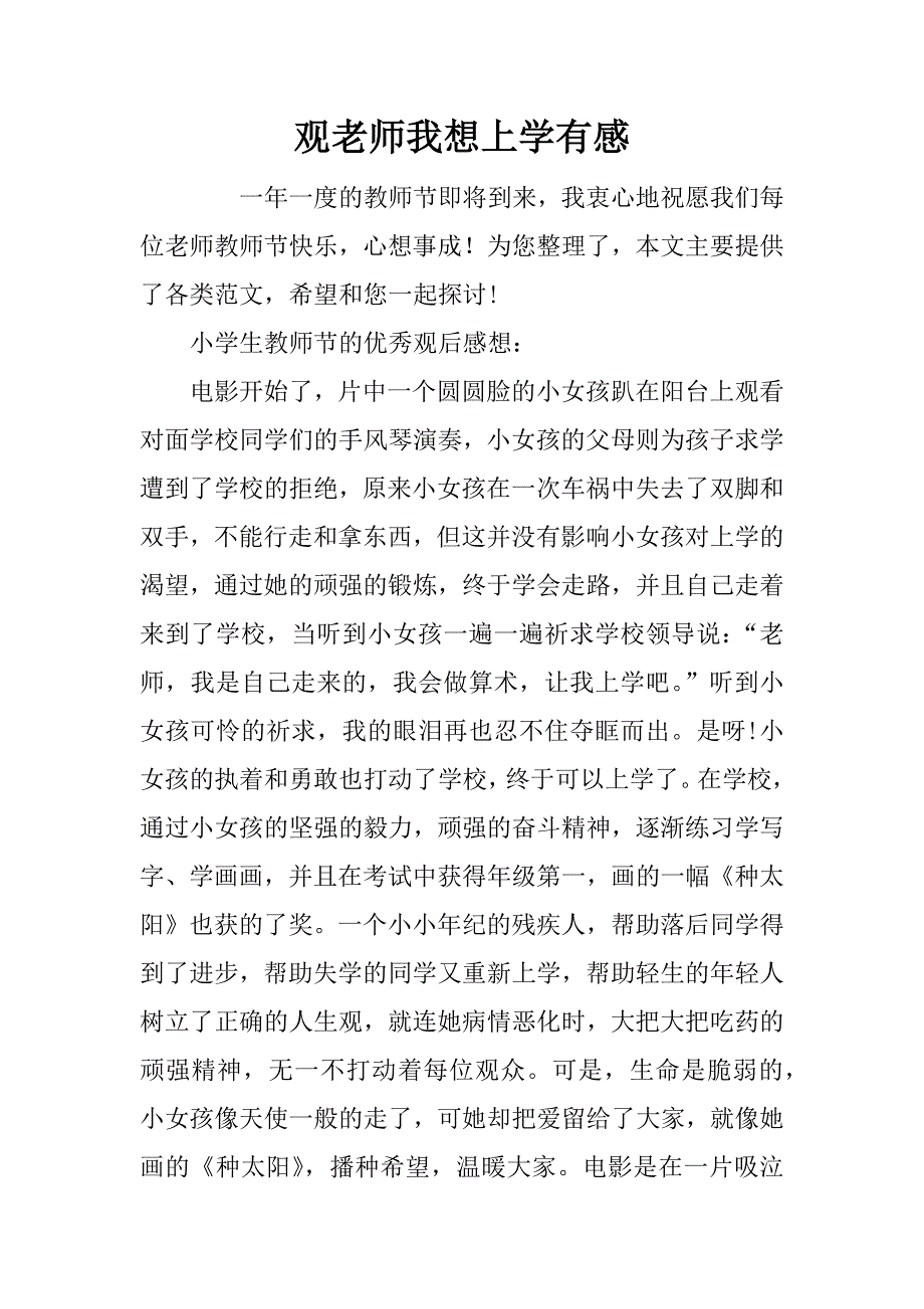 观老师我想上学有感_第1页