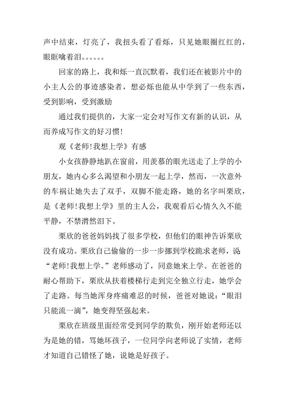 观老师我想上学有感_第2页