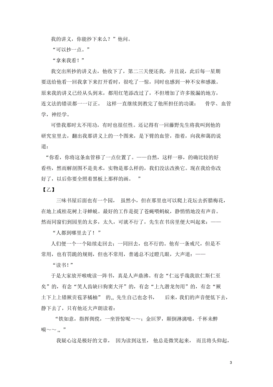 鲁迅笔下的那些人物《朝花夕拾》名著导读_第3页