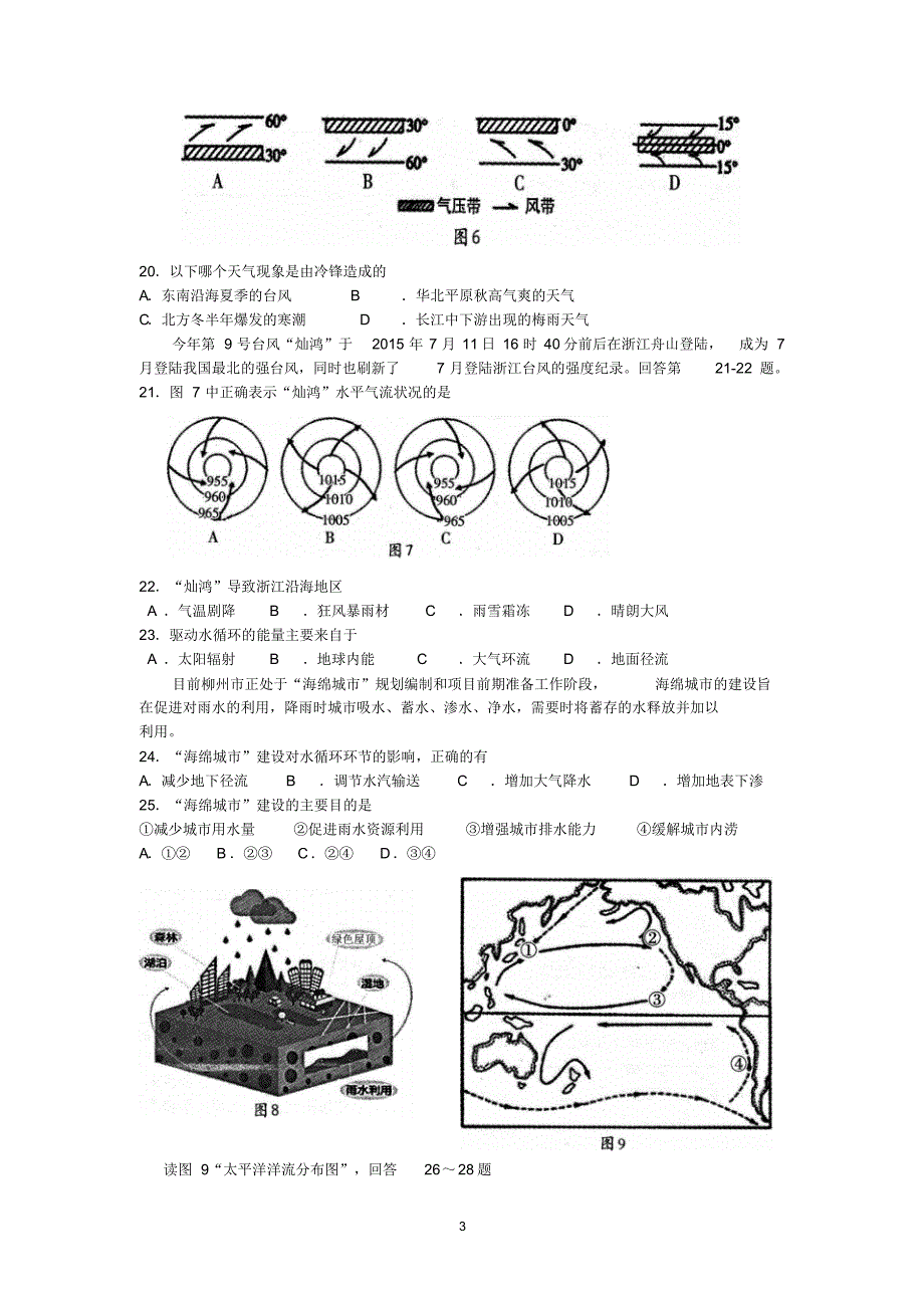 高一地理上学期期末试题_第3页