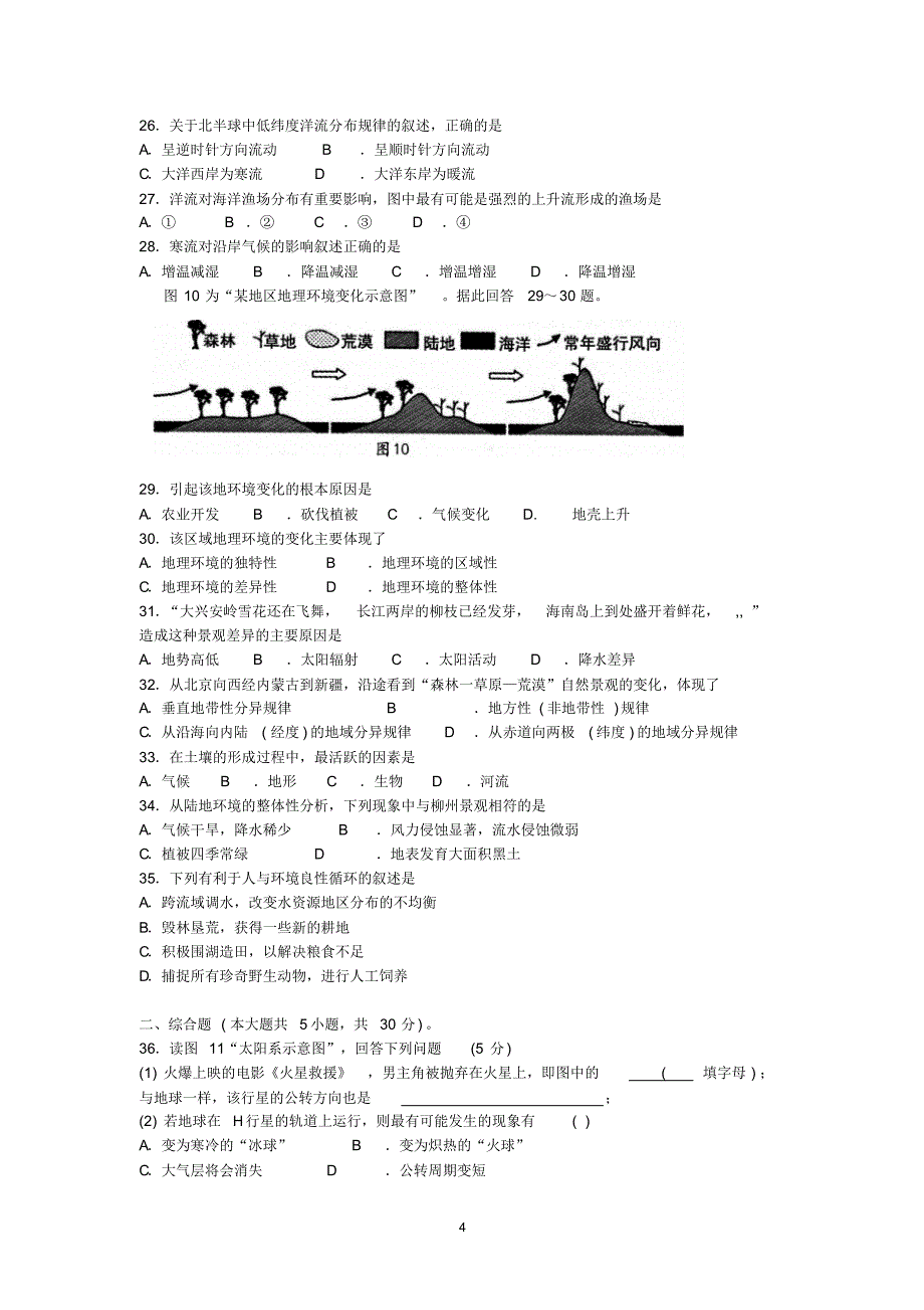 高一地理上学期期末试题_第4页