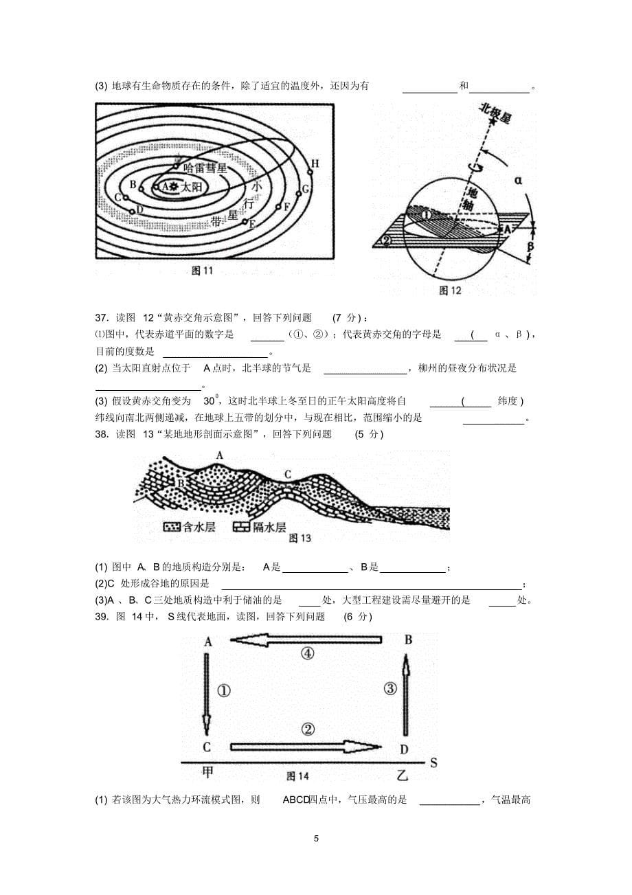 高一地理上学期期末试题_第5页