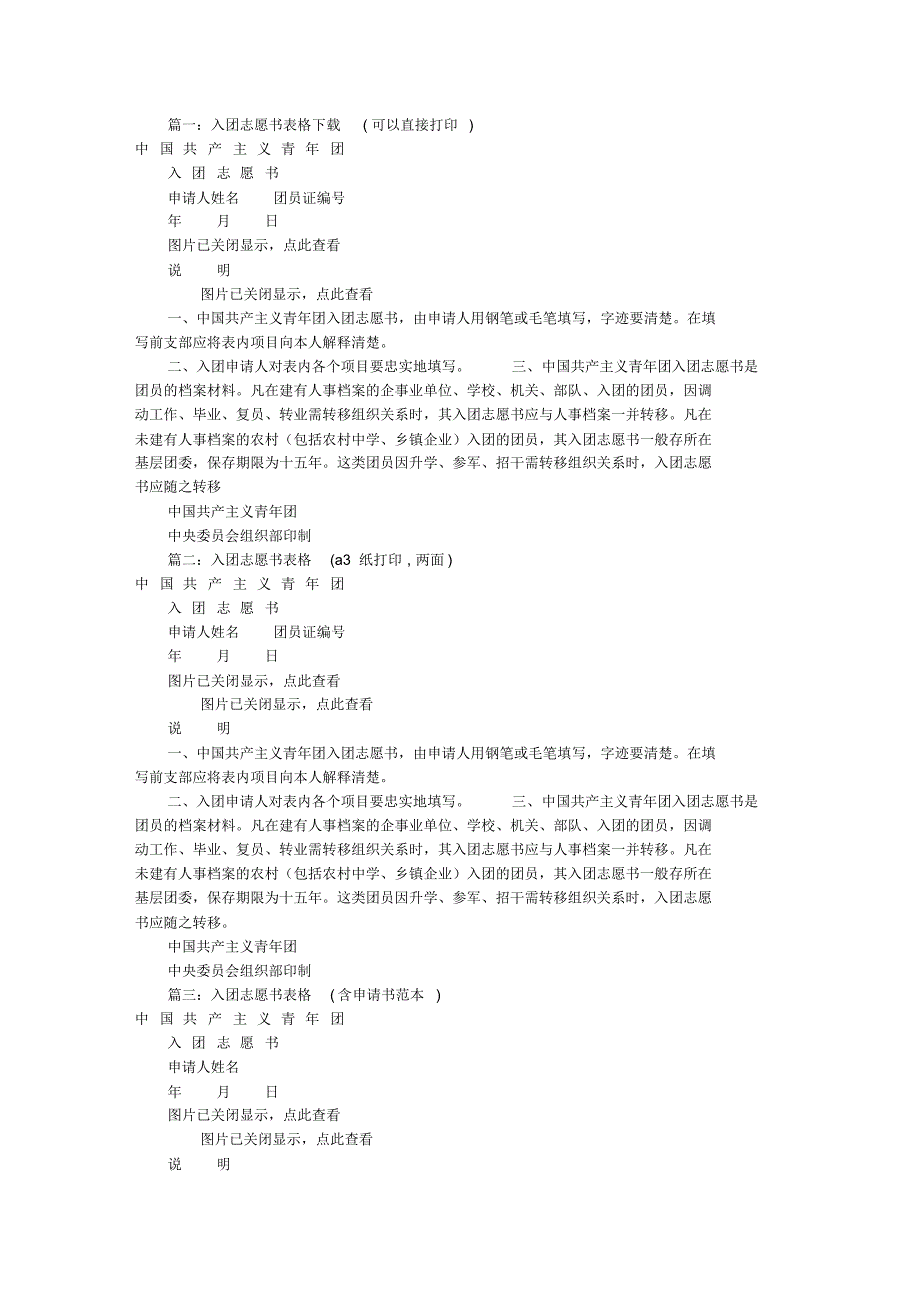 入团志愿书表格打印(共9篇)_第1页