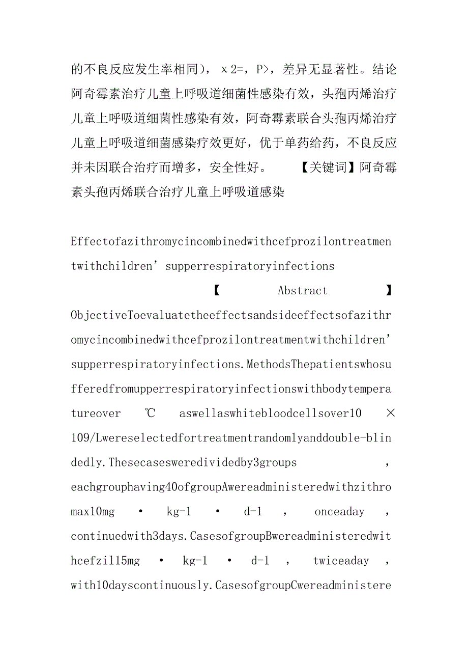 阿奇霉素联合头孢丙烯治疗儿童上呼吸道感染的疗效分析(1)_第2页