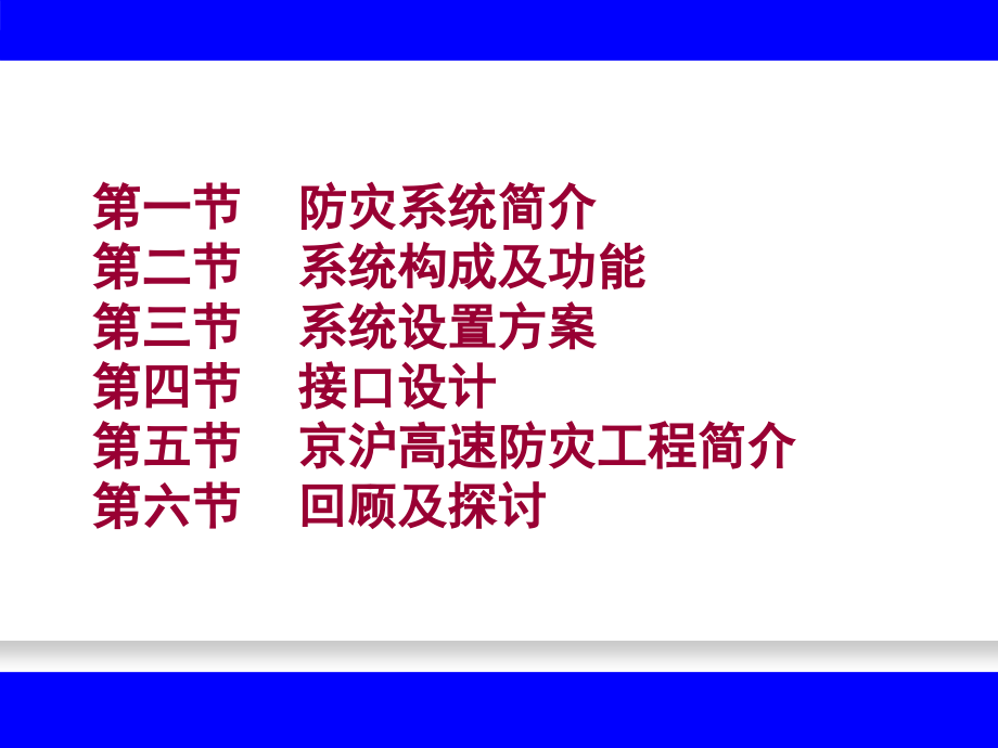 防灾安全监控系统技术方案与工程技术总结_第2页