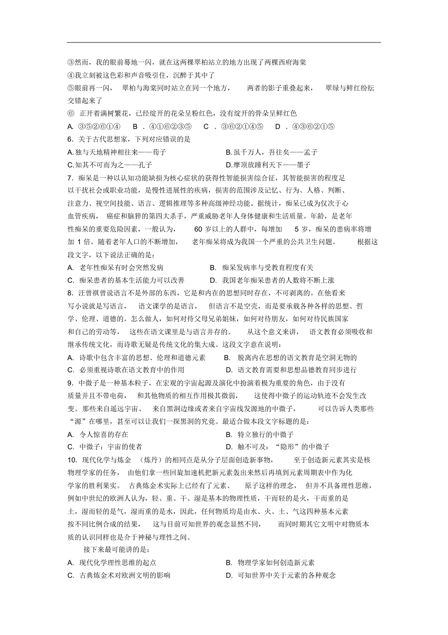 2015-2016学年浙江省温州市第二外国语学校高二下学期学科知识竞赛语文试题_第2页