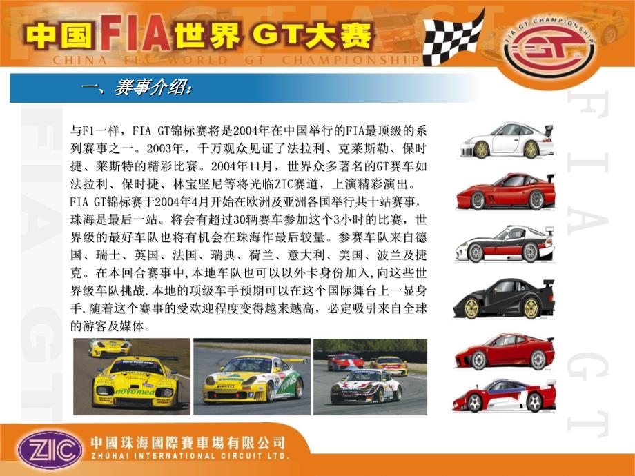 2004GT赞助方案_第4页