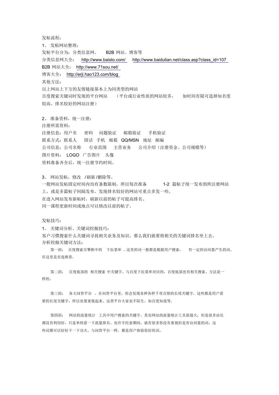 发帖步骤及技巧_第1页