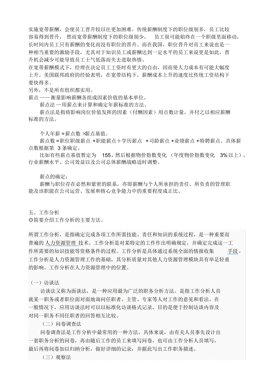 《人事测评心理学》题目_第4页