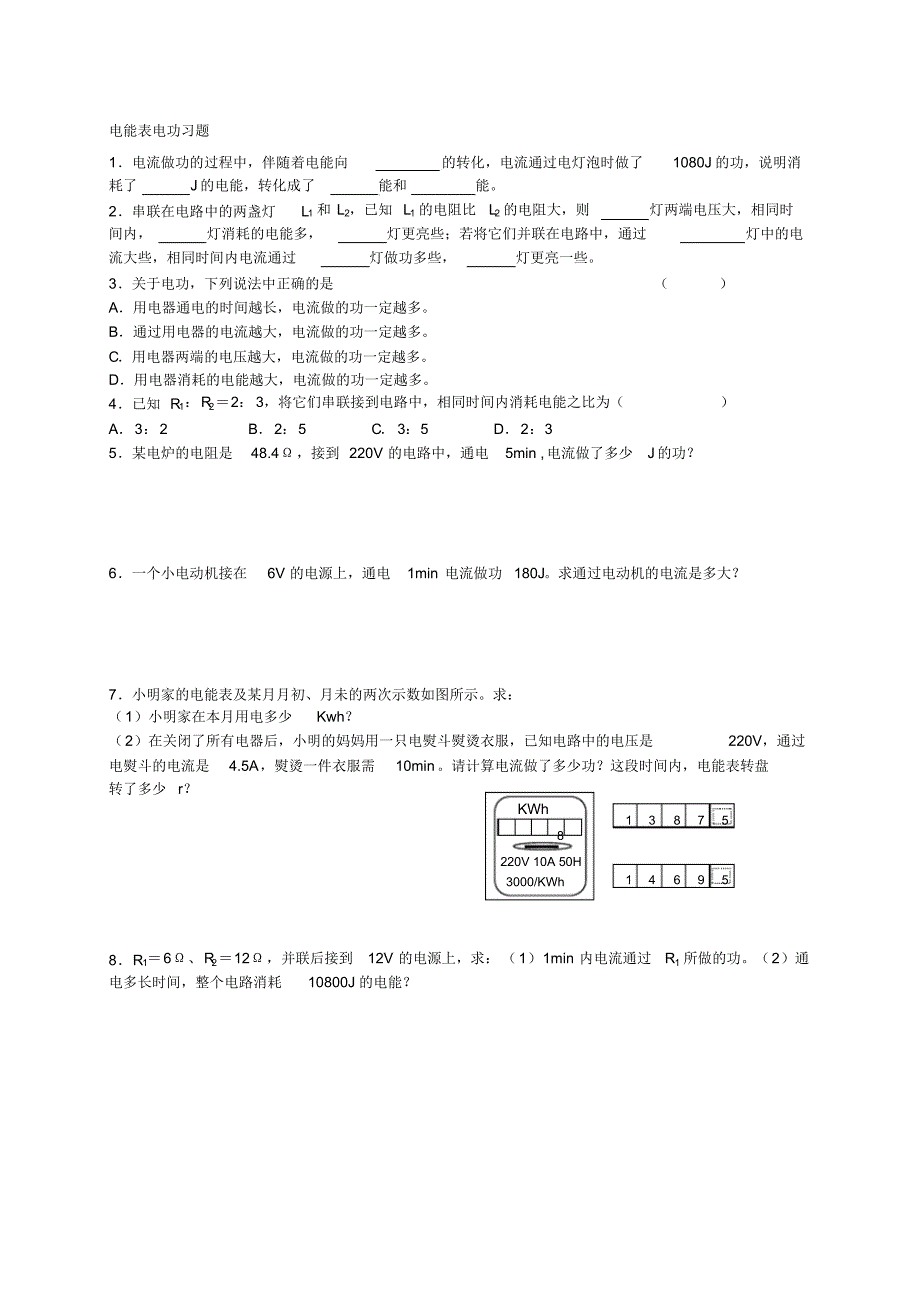 非纯电阻电路的电功计算_第2页