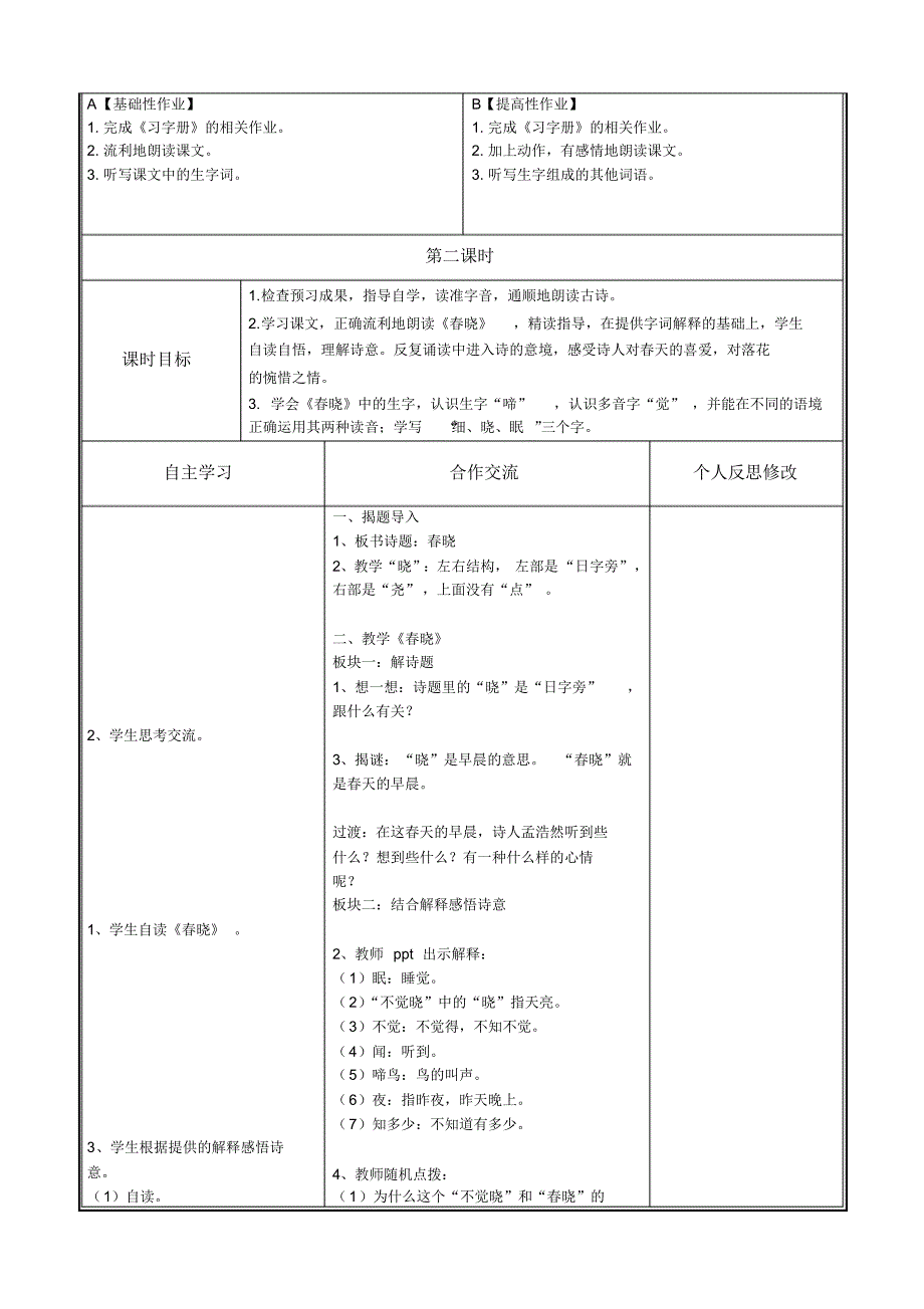 1《古诗两首》_第4页