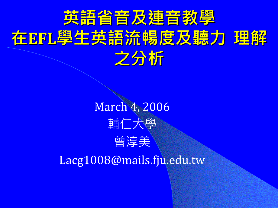 精品ppt英语省音及连音教学课件_第1页