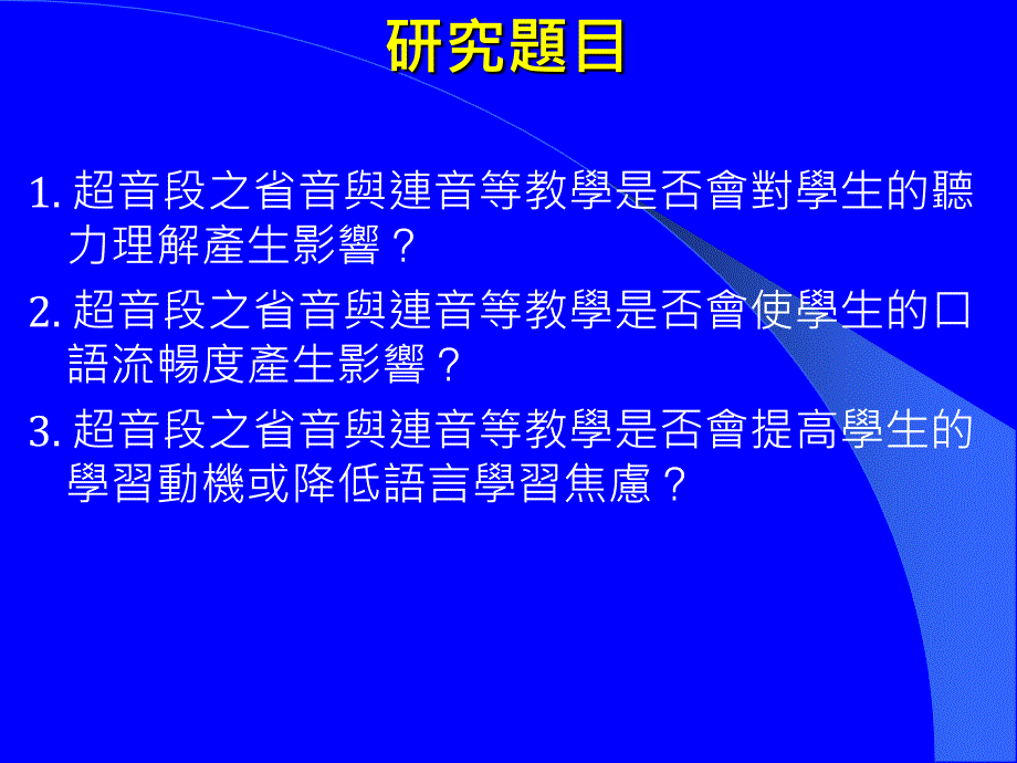 精品ppt英语省音及连音教学课件_第3页