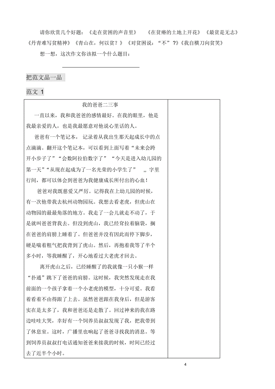 人七上第四单元思路要清晰_第4页