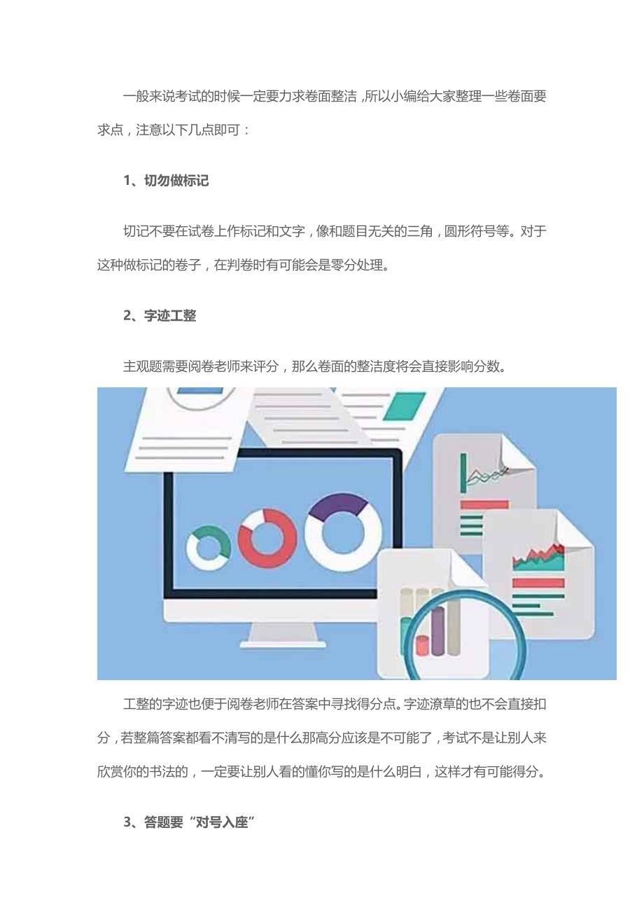 2018年一建考试卷面要求了解下？[建管家]_第1页