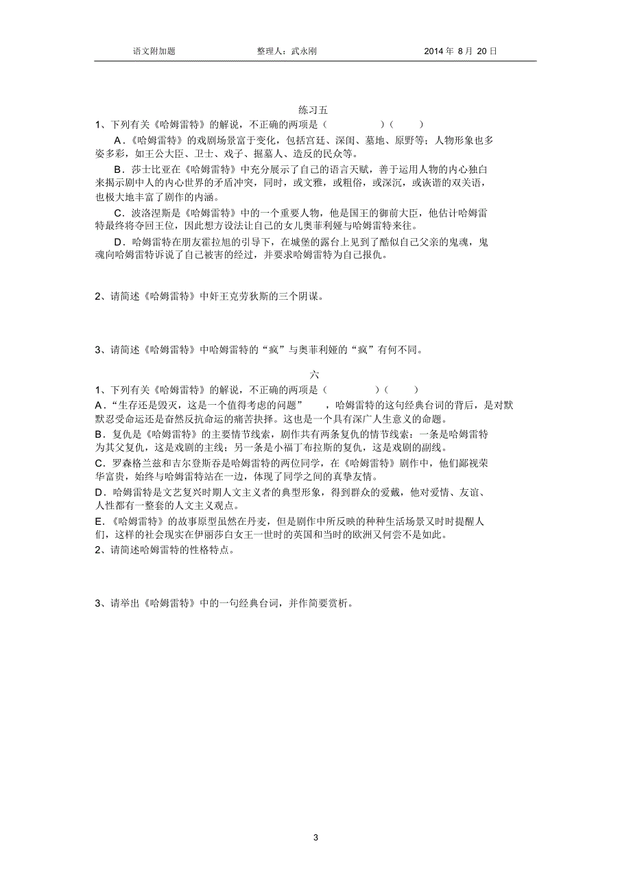 附加题知识归纳总结8_第3页