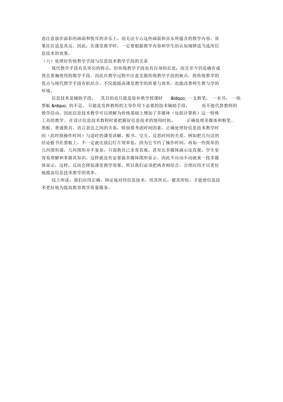 信息技术在小学数学教学中的优势及反思_第3页