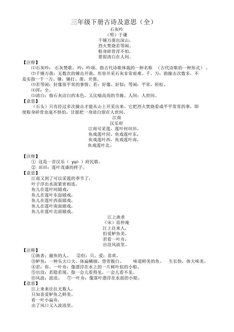 北师大三年级下册古诗及意思(全)_第3页