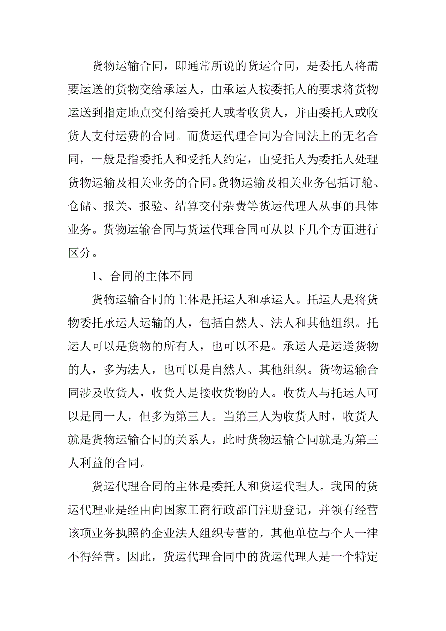 航空货物运输合同关系人是(,)._第4页