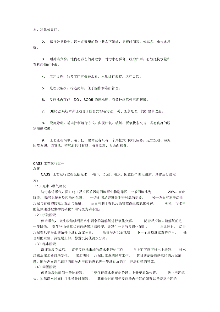 CASS工艺的主要优点_第3页