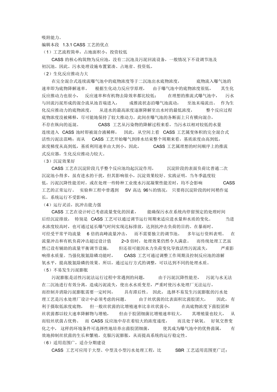CASS工艺的主要优点_第4页