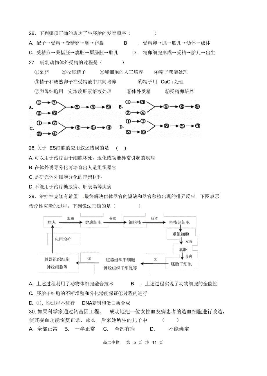 高二生物选修1-3试题卷_第5页